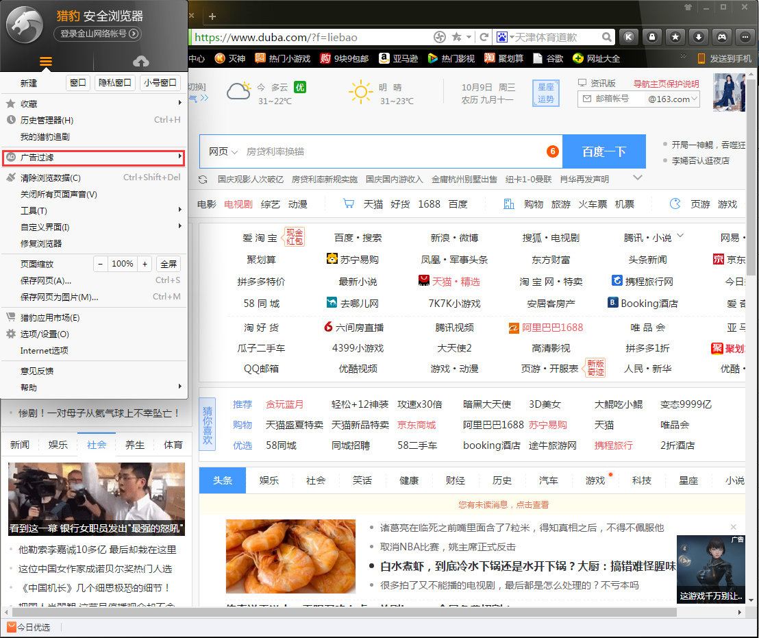 猎豹浏览器怎么阻止弹窗？弹窗拦截设置分享