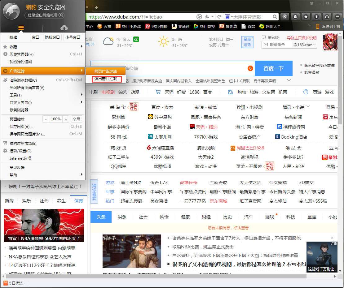 猎豹浏览器怎么阻止弹窗？弹窗拦截设置分享