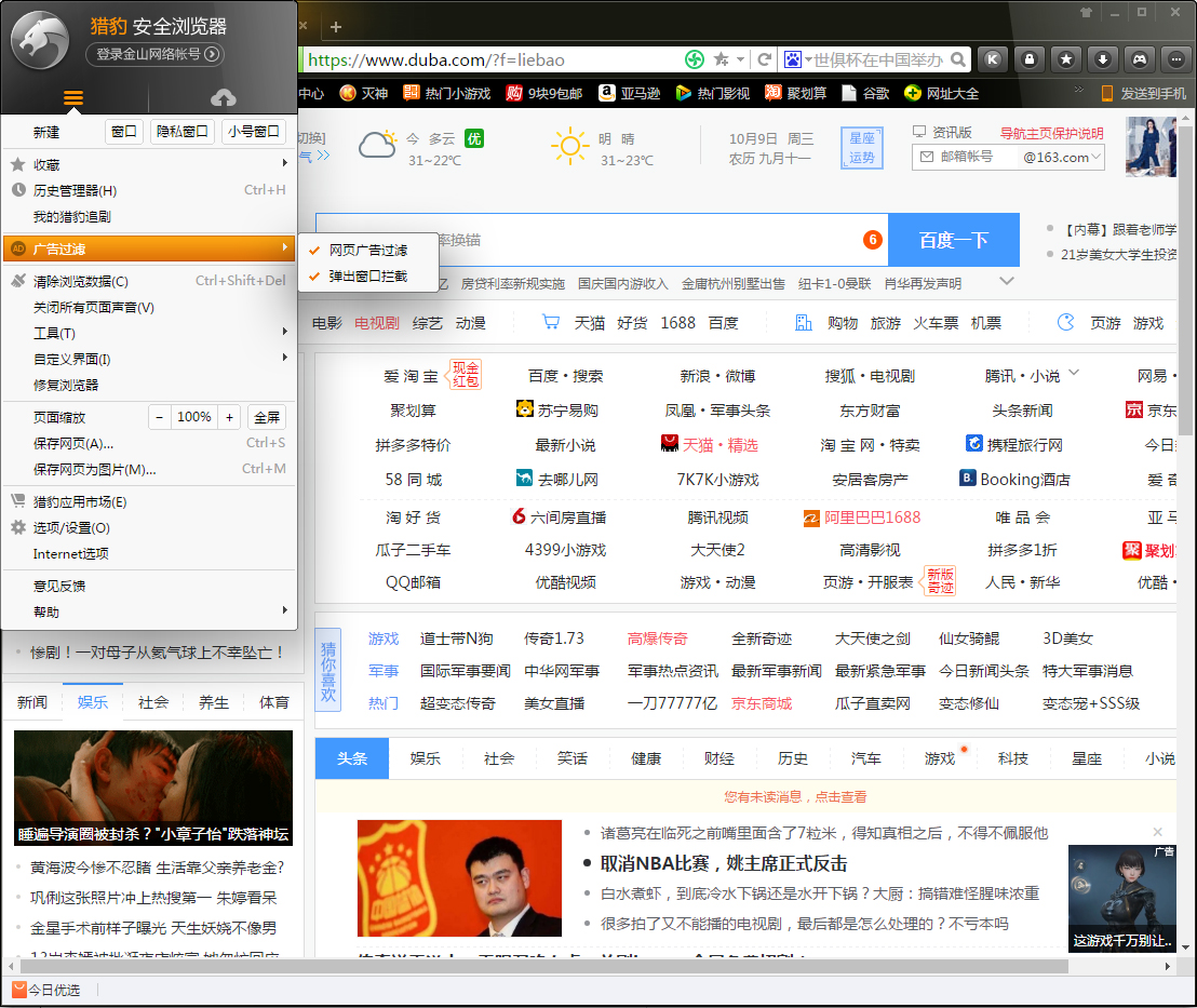 猎豹浏览器怎么阻止弹窗？弹窗拦截设置分享