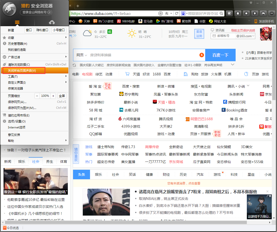猎豹浏览器网页声音怎么关闭？2步关闭网页声音