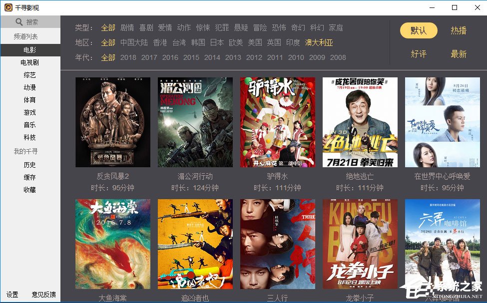 小编教你千寻影视使用方法详解