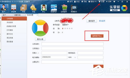 乐掌柜怎么修改密码？两个步骤轻松搞定