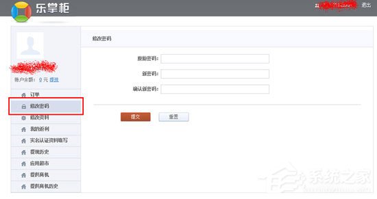 乐掌柜怎么修改密码？两个步骤轻松搞定