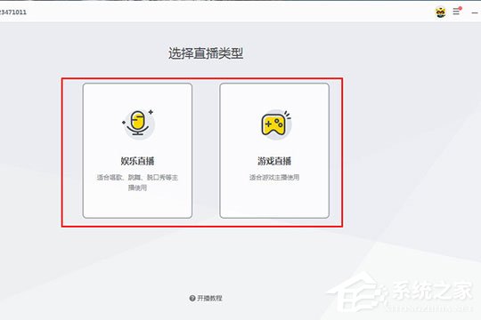 YY开播怎么捕捉窗口屏幕？设置直播范围介绍