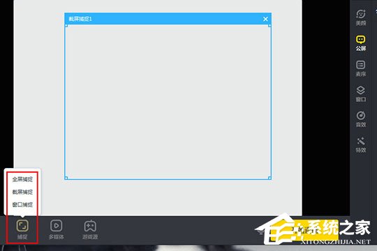 YY开播怎么捕捉窗口屏幕？设置直播范围介绍