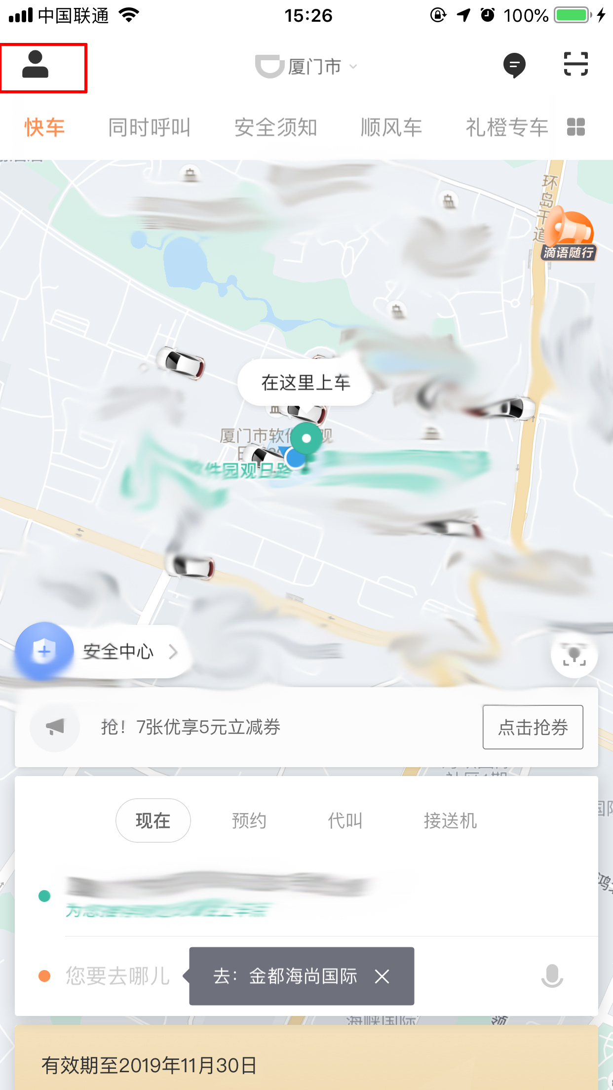 教你怎么查滴滴出行记录