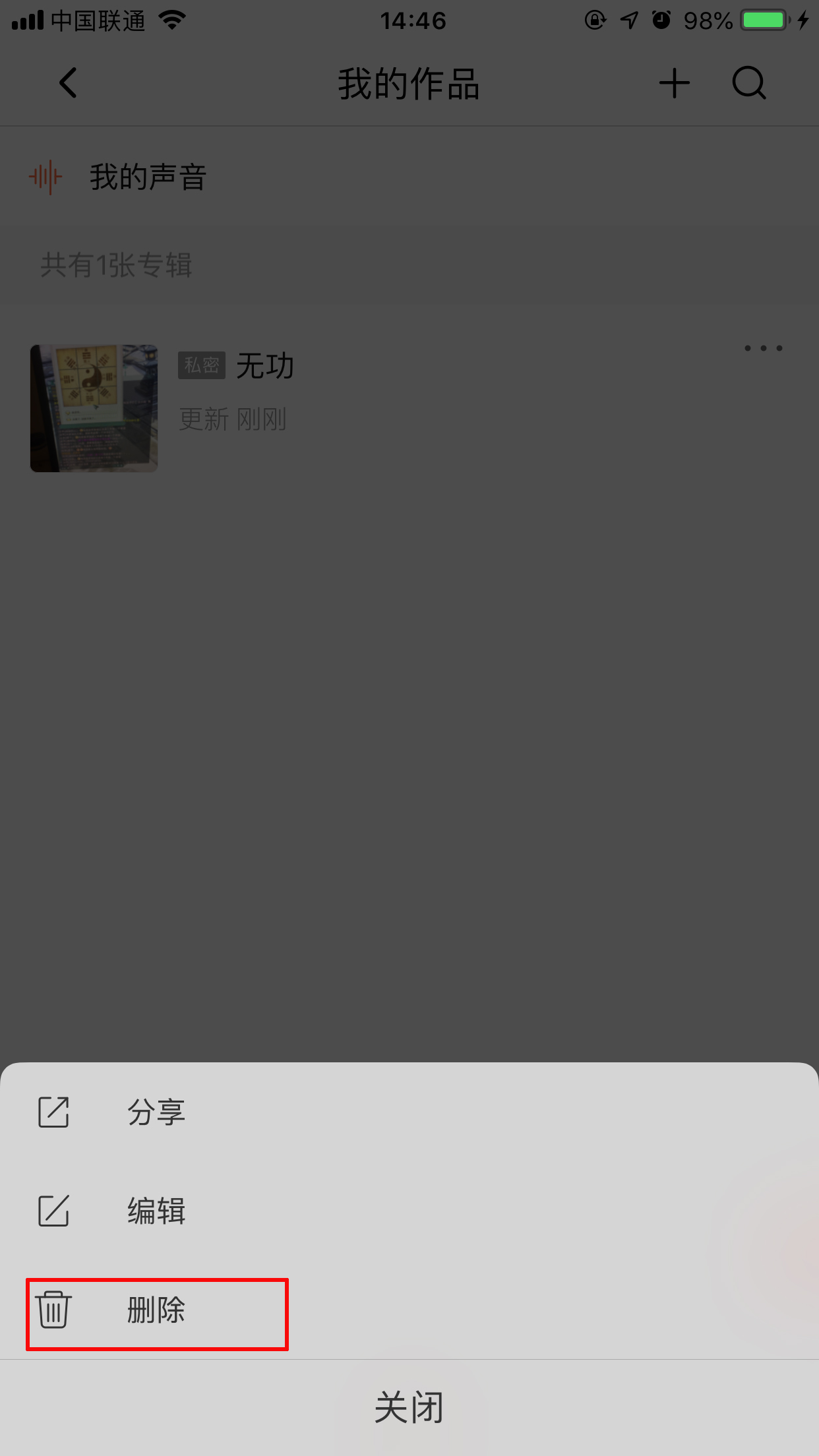 喜马拉雅FM怎么删除专辑？专辑删除方法分享