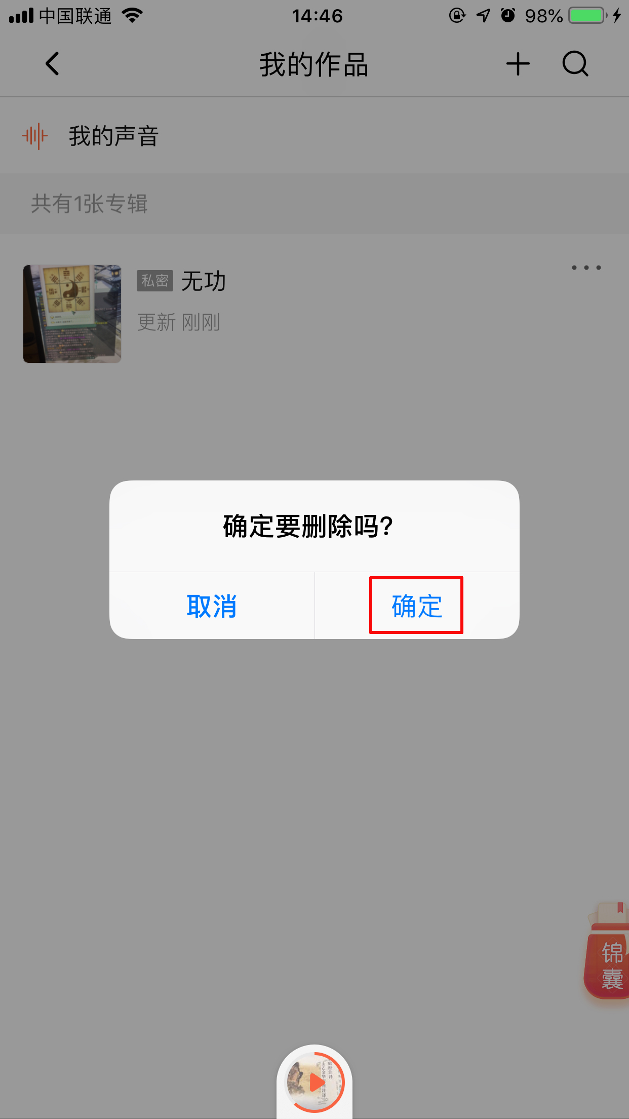 喜马拉雅FM怎么删除专辑？专辑删除方法分享