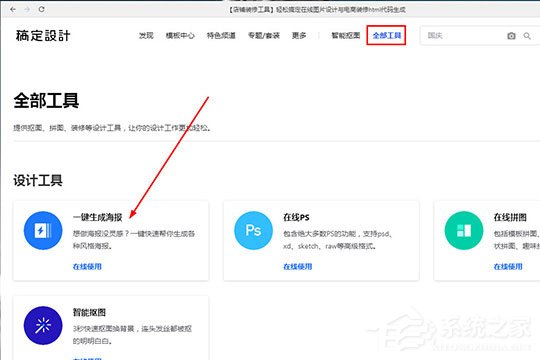 稿定设计怎么制作海报？一键生成海报介绍