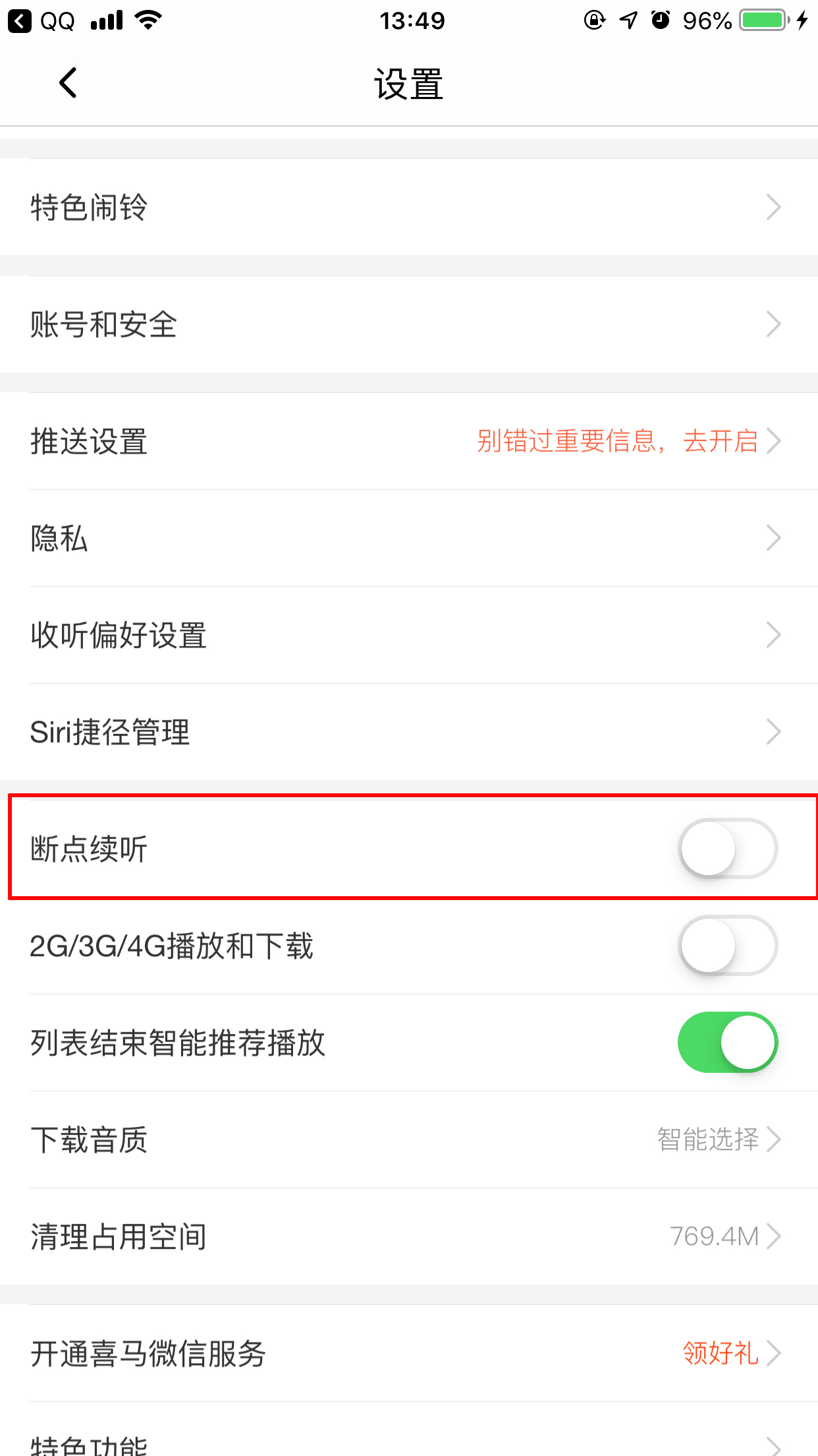 喜马拉雅FM断点续听怎么开启？断点续听设置方法分享