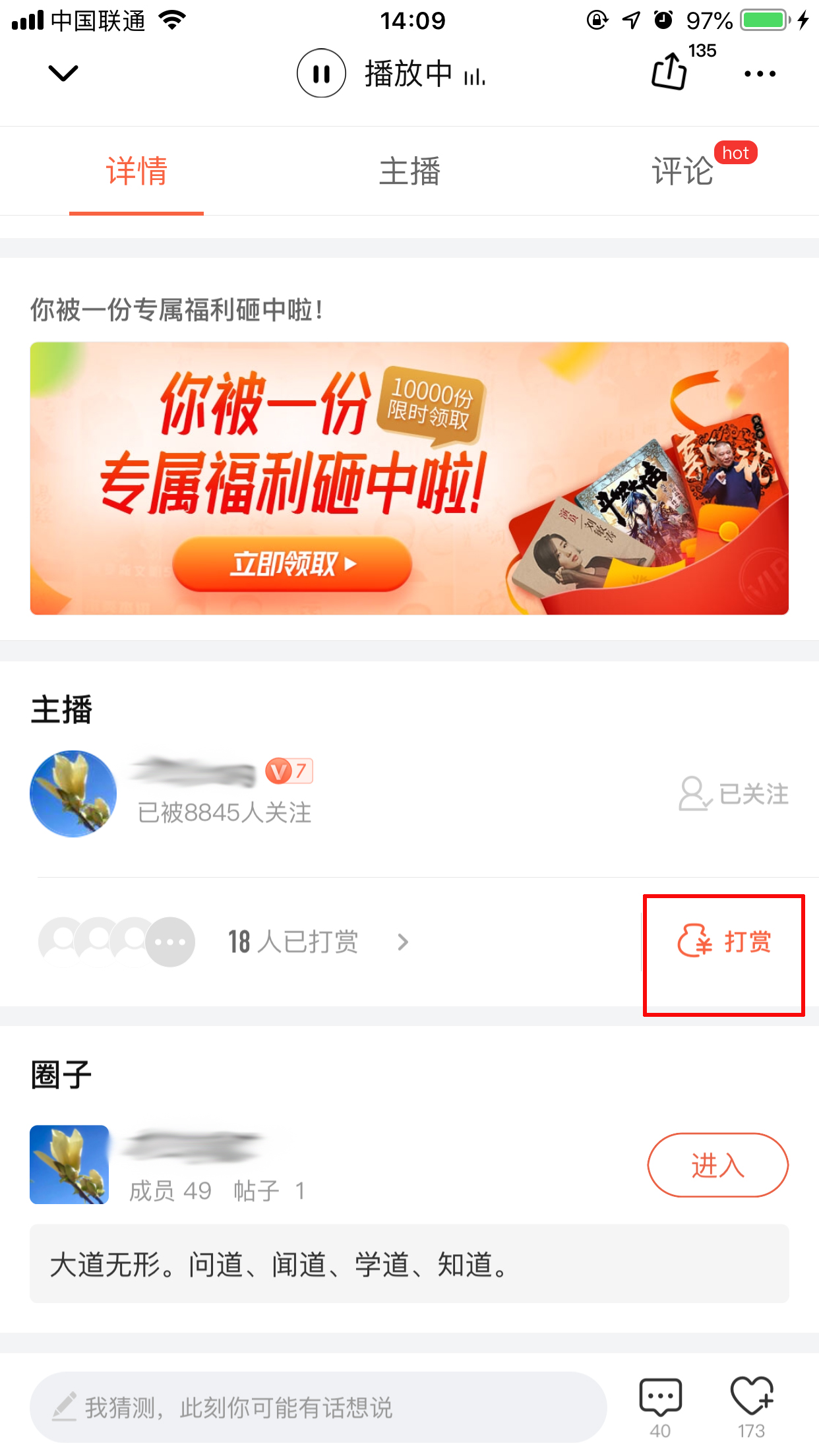 小编教你喜马拉雅FM如何打赏（喜马拉雅fm完美破解版）
