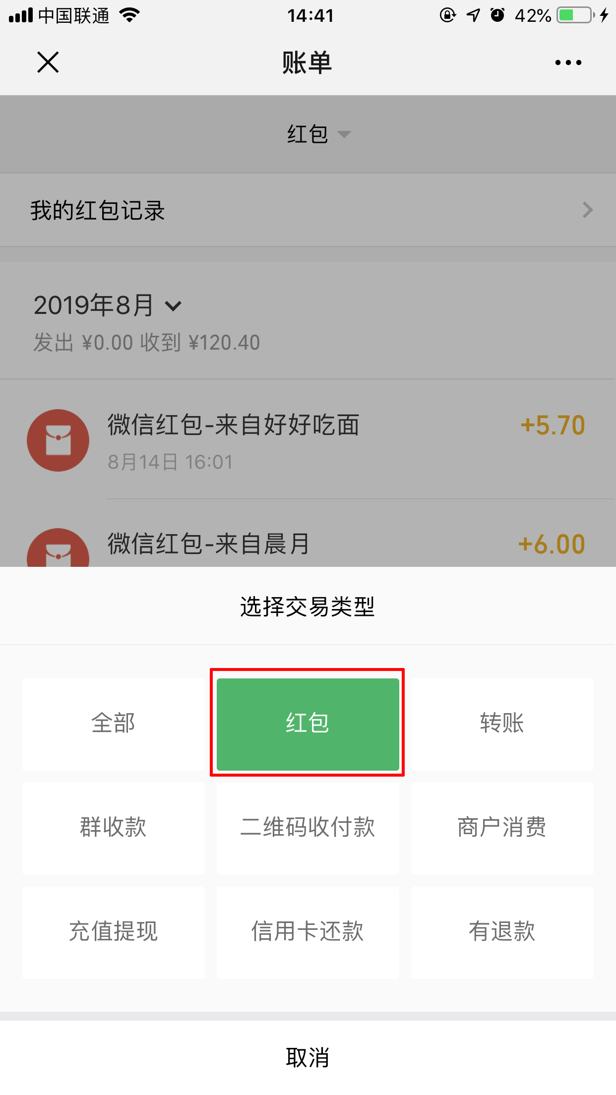 微信红包记录怎么删除？红包记录删除方法分享