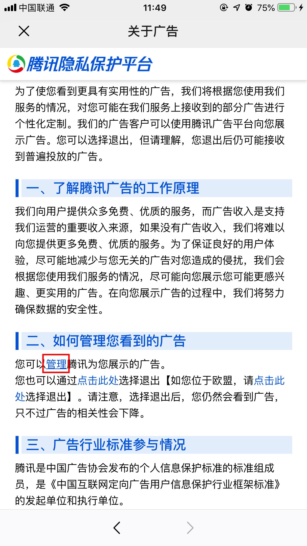 怎么屏蔽微信推送广告？广告屏蔽方法详解