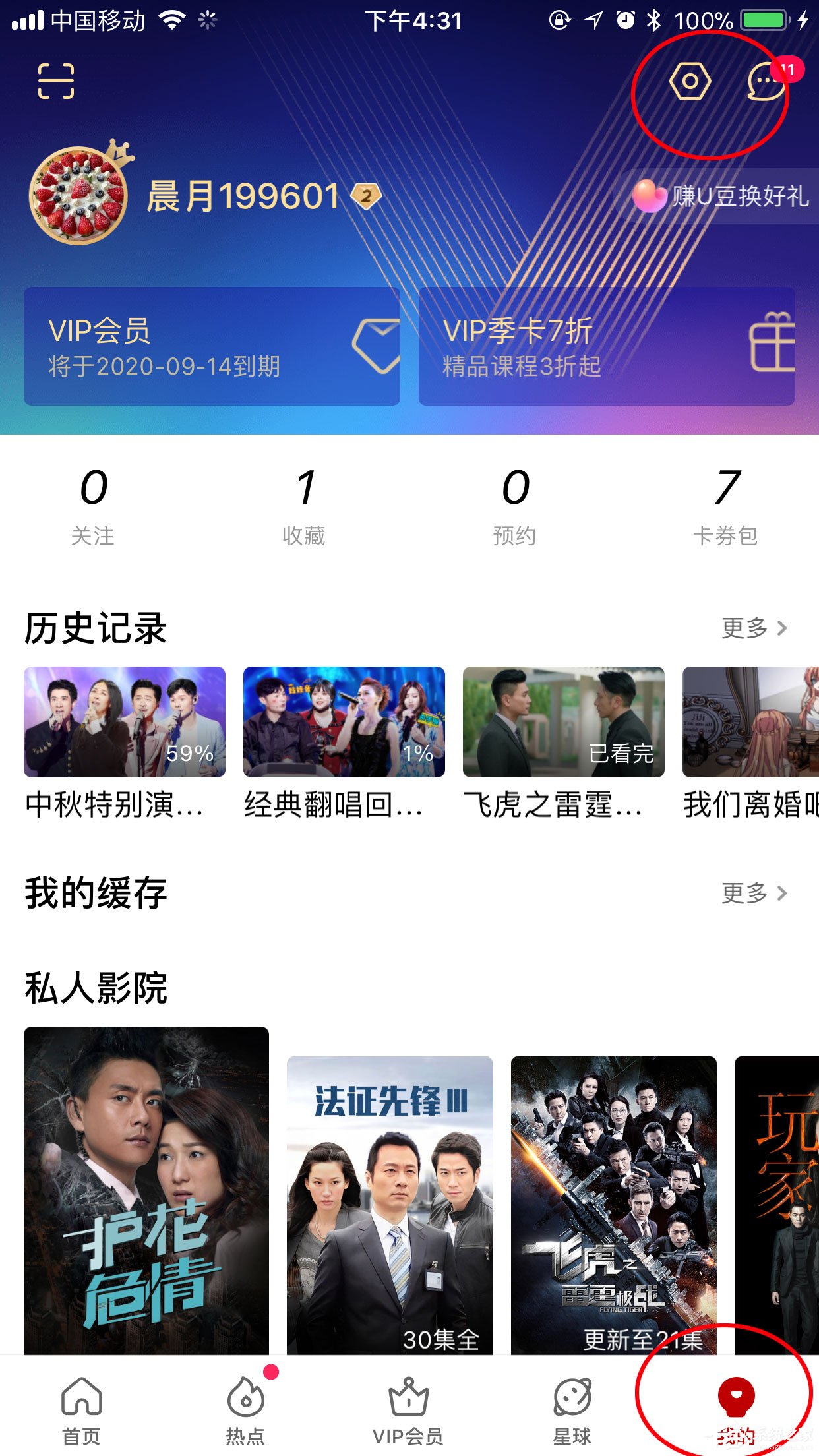 优酷视频怎么设置非wifi下缓存？设置方法了解一下