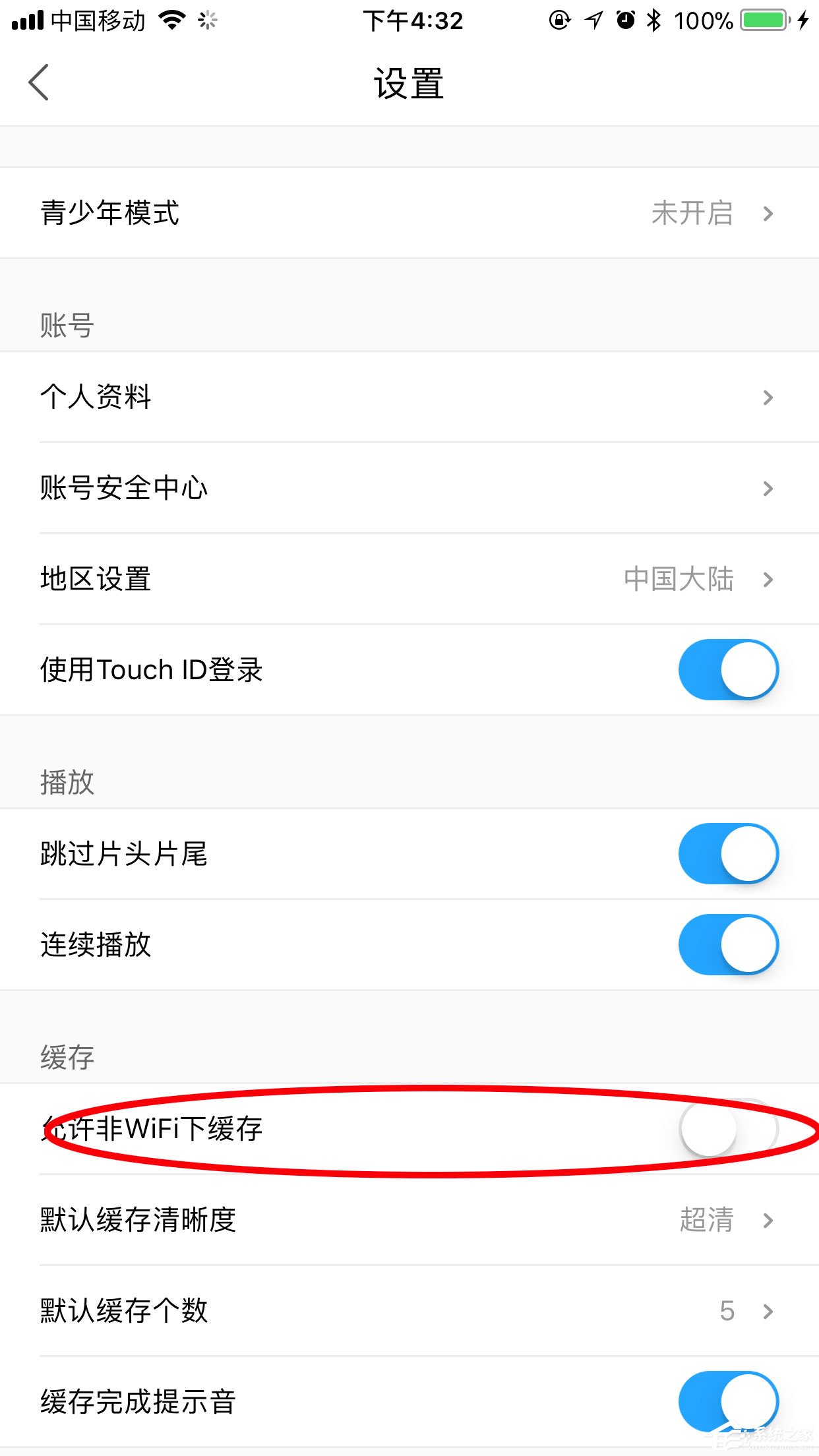 优酷视频怎么设置非wifi下缓存？设置方法了解一下