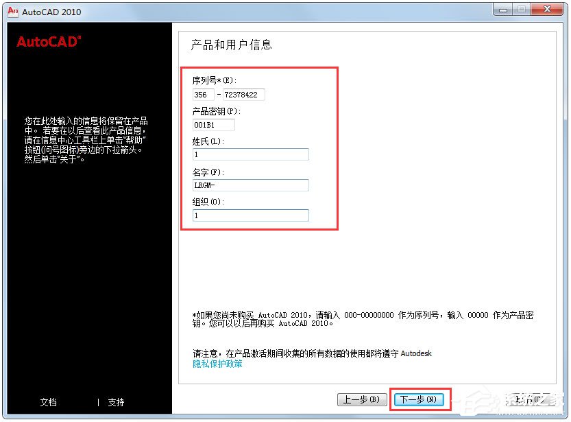 AutoCAD 2010怎么激活？AutoCAD2010安装激活教程介绍
