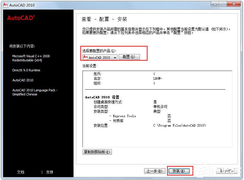 AutoCAD 2010怎么激活？AutoCAD2010安装激活教程介绍