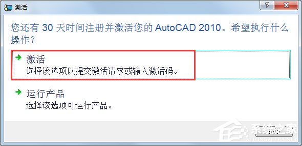 AutoCAD 2010怎么激活？AutoCAD2010安装激活教程介绍