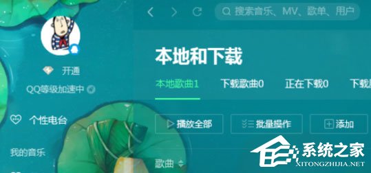 小编分享QQ音乐播放器如何使用电台