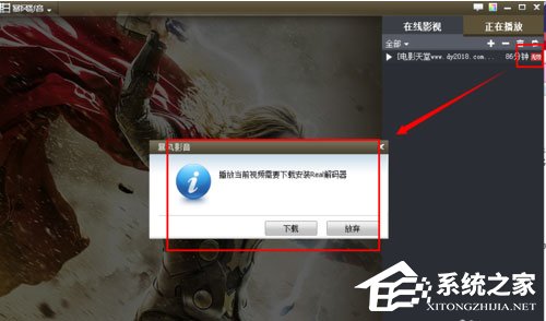 暴风影音中怎么使用解码器？使用解码器的操作方法