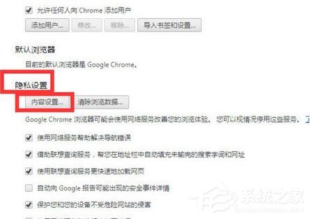 谷歌浏览器中怎么禁止flash插件的运行？禁止flash插件运行的几个步骤