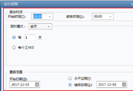 怎么在Foxmail发起会议？发起会议的几个步骤
