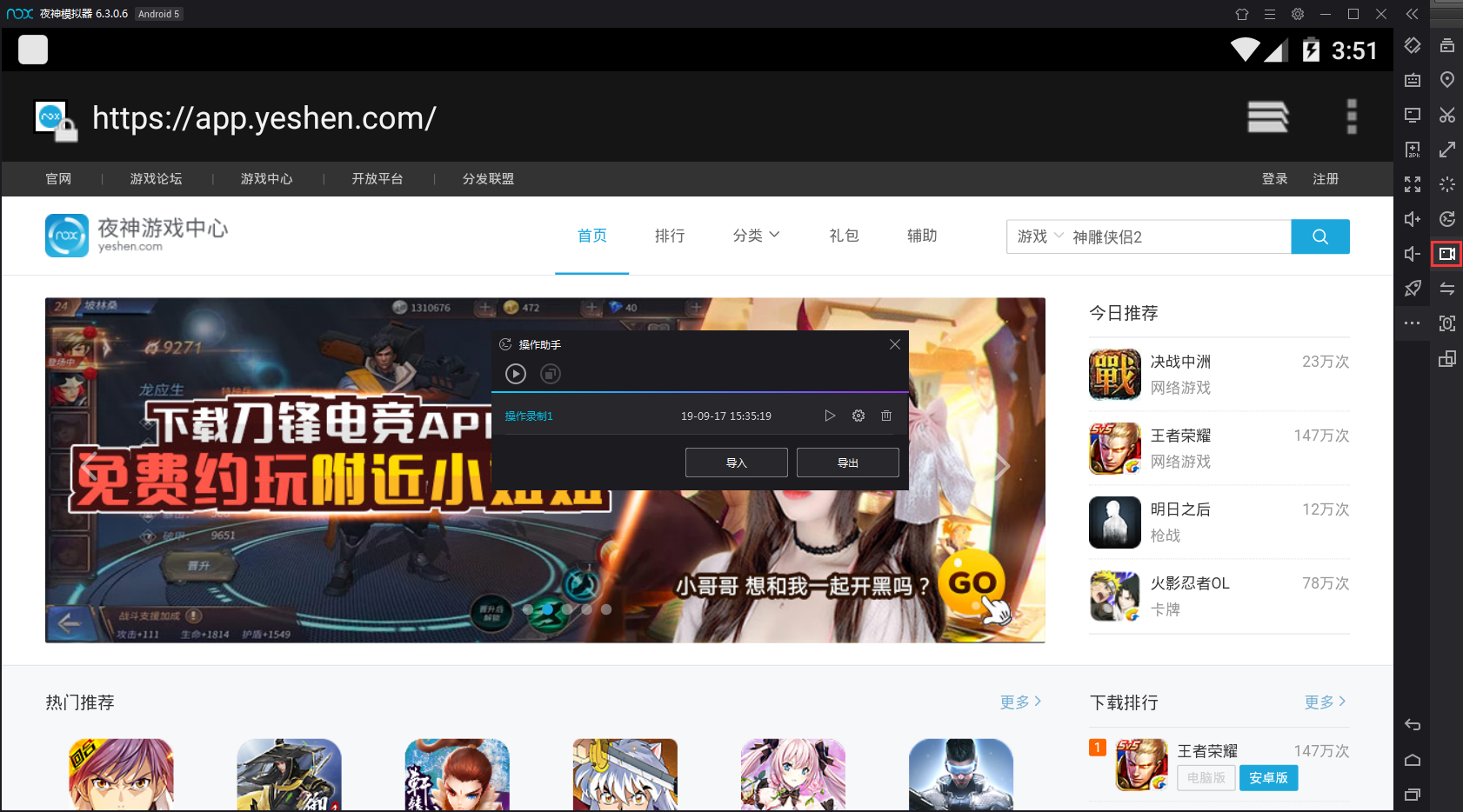 教你夜神模拟器怎么录制视频