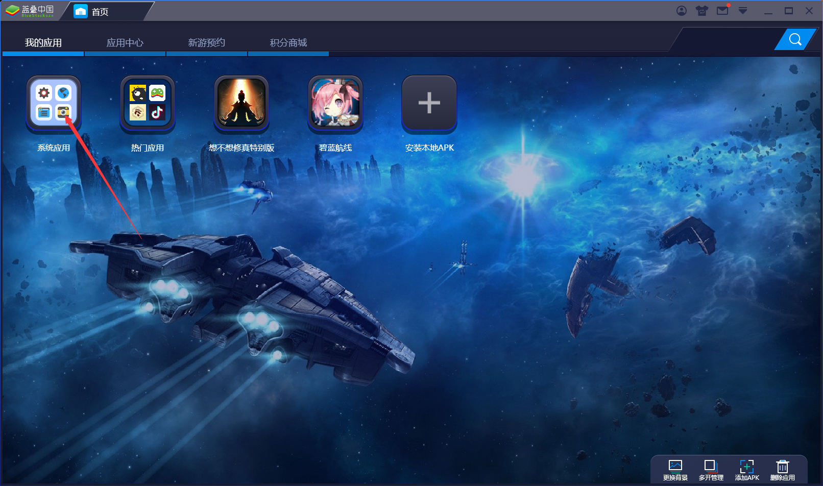 分享BlueStacks蓝叠怎么改语言