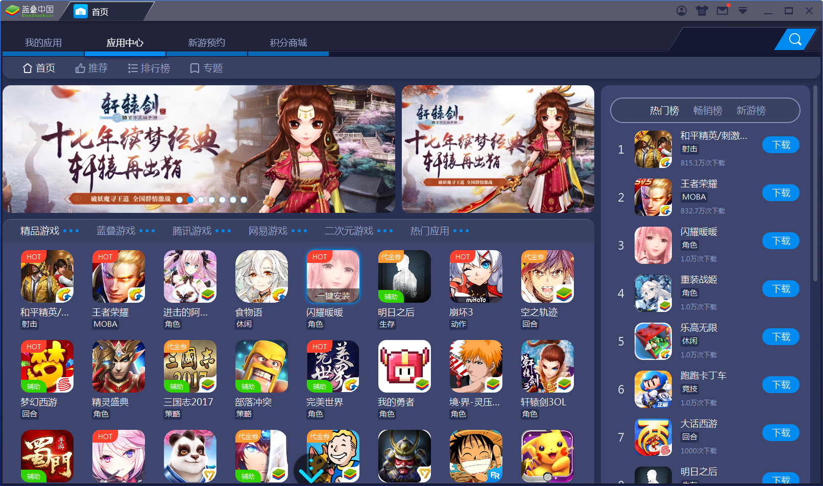 小编教你BlueStacks蓝叠怎么更新游戏