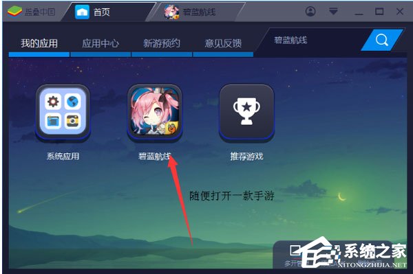 BlueStacks蓝叠如何设定游戏按键？蓝叠设定游戏按键的几个步骤