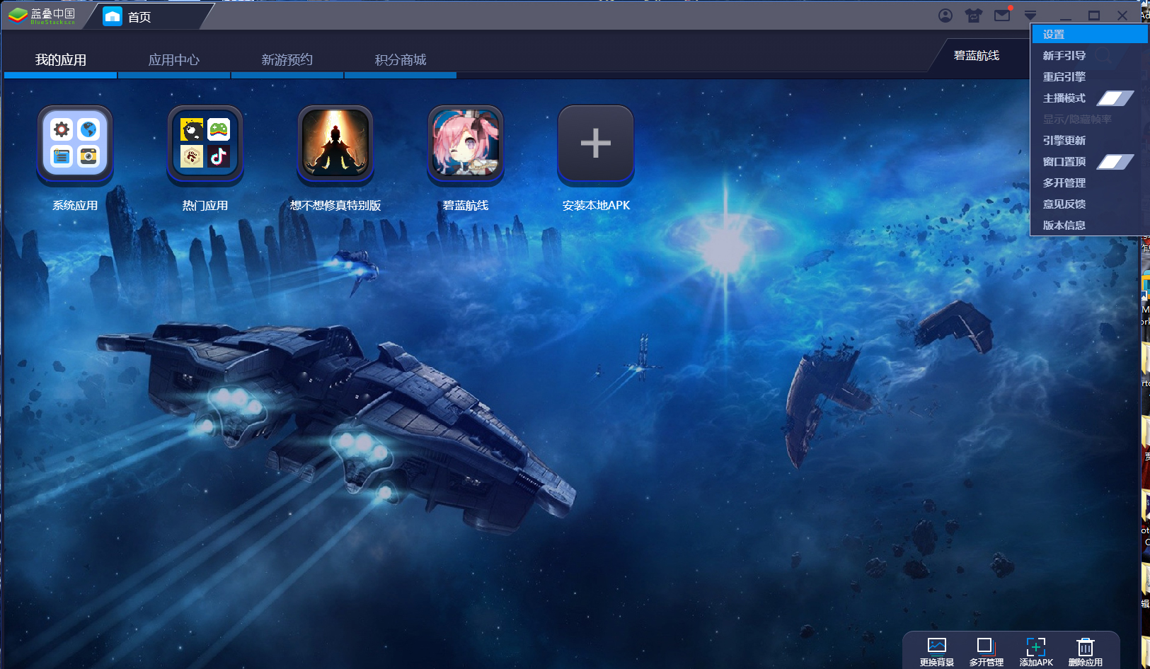 BlueStacks蓝叠怎么设置竖屏？竖屏设置方法简述