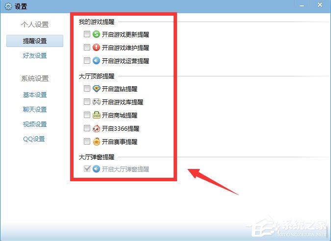 QQ游戏大厅总提示开通蓝钻怎么解决？