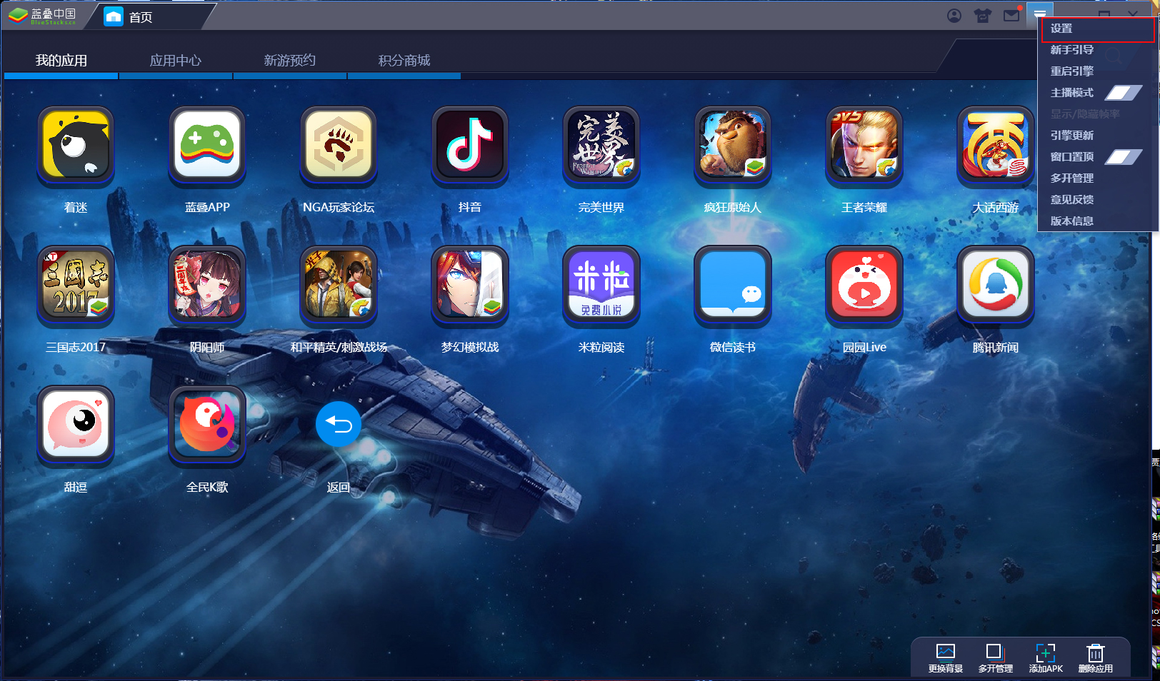 BlueStacks蓝叠怎么ROOT？ROOT权限获取教程