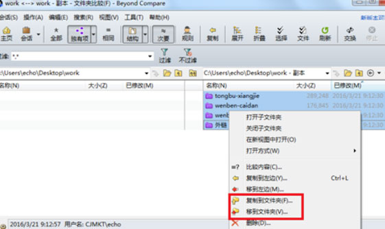 Beyond Compare如何导出孤立文件？导出孤立文件的几个步骤