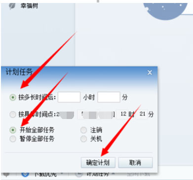 迅雷7怎么定时开启下载？迅雷7添加计划任务的方法