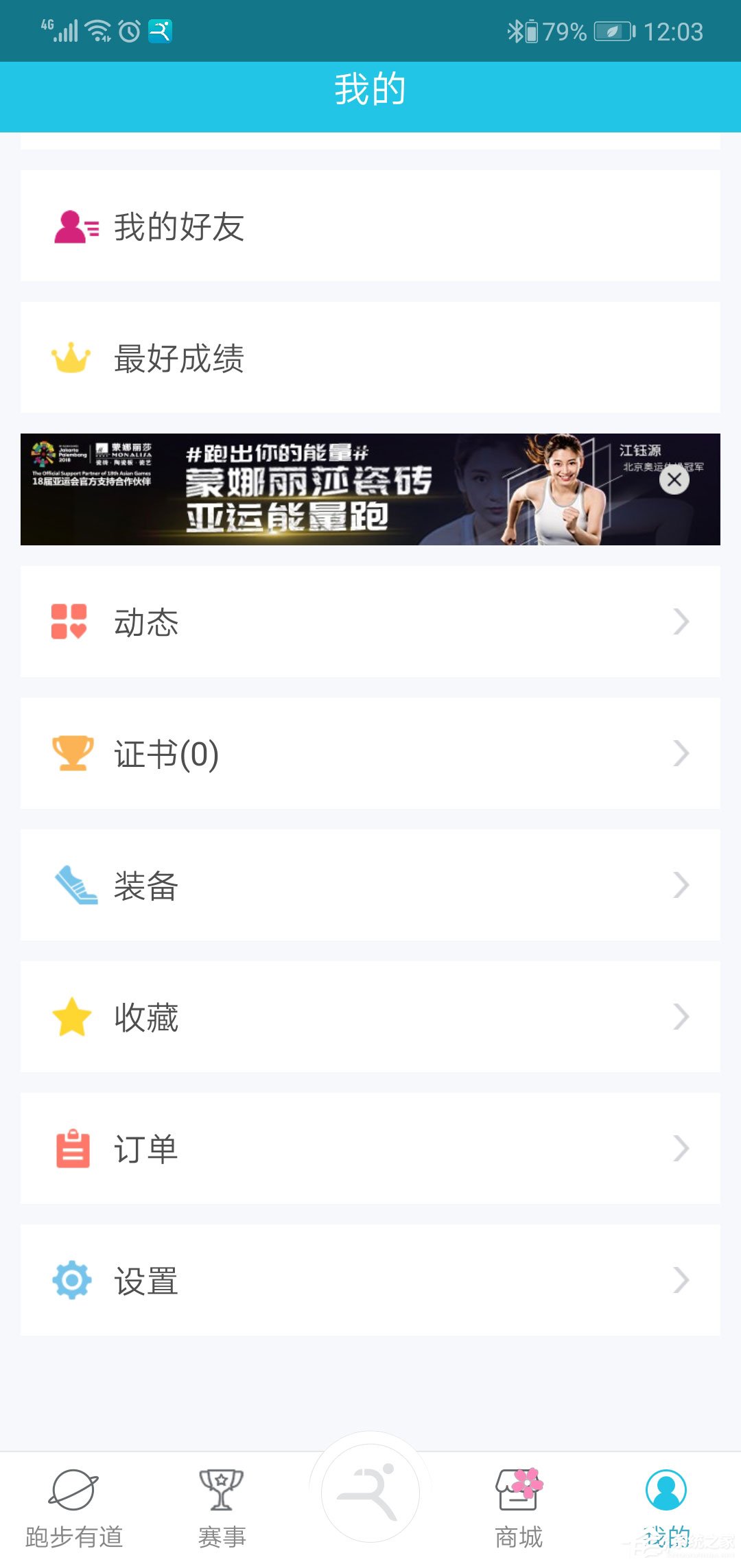 我来分享虎扑跑步怎么更改个人信息
