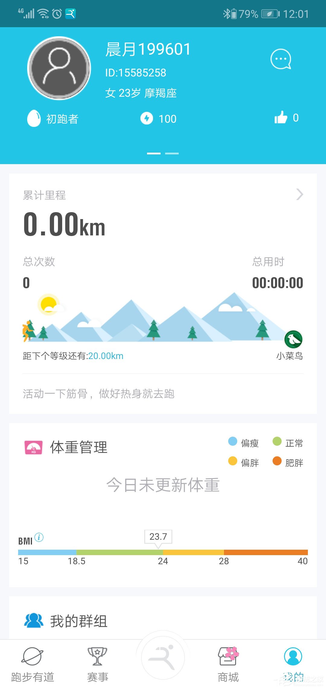 分享虎扑跑步怎么改资料