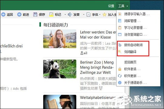 我来分享德语助手怎么划词翻译
