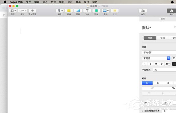 Pages文件背景颜色怎么更改？背景颜色更改技巧分享