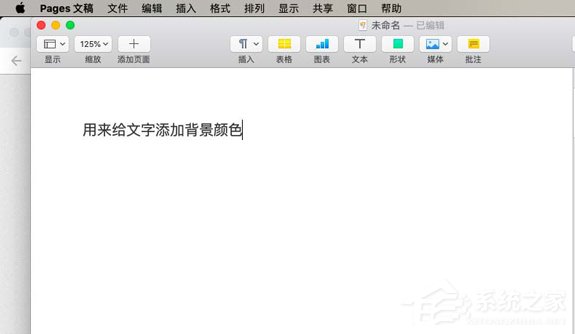 Pages文件背景颜色怎么更改？背景颜色更改技巧分享