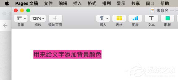 Pages文件背景颜色怎么更改？背景颜色更改技巧分享