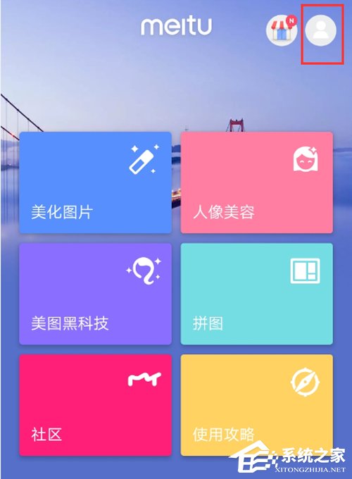 我来分享美图秀秀怎么缩小图片