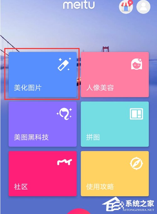 美图秀秀怎么缩小图片？缩小图片方法分享