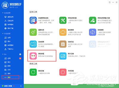 小编分享爱思助手怎么添加微信表情包