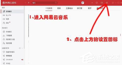 小编分享网易云音乐怎么更改歌词样式