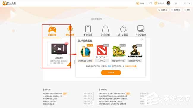 分享虎牙直播找不到游戏进程