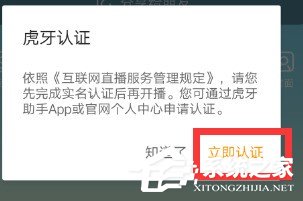 虎牙直播如何使用？虎牙直播助手使用教程