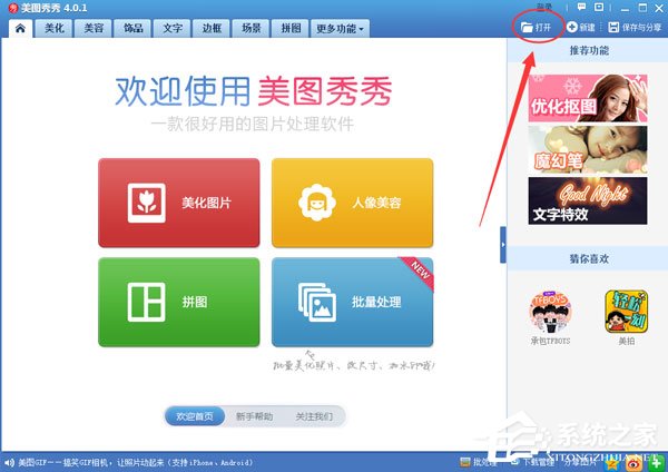 教你美图秀秀里怎么去除双下巴