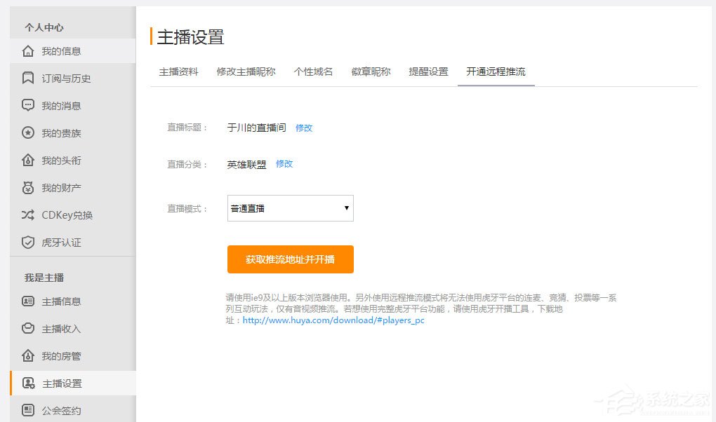 小编教你虎牙直播遇故障