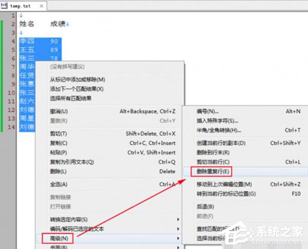 教你EmEdito怎么去重文本